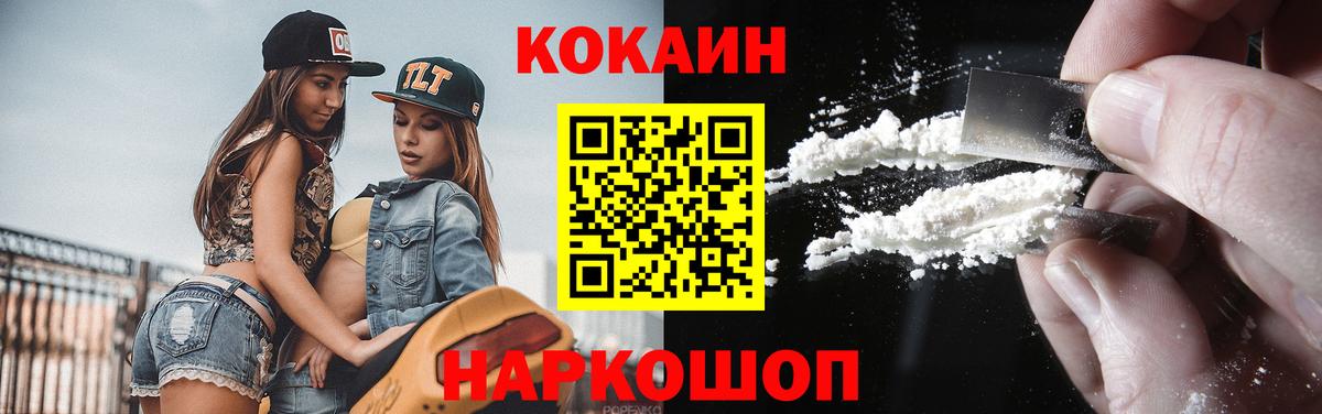 Кокаин VHQ  COCAIN Fish Scale  Вход с VPN  Избербаш 
