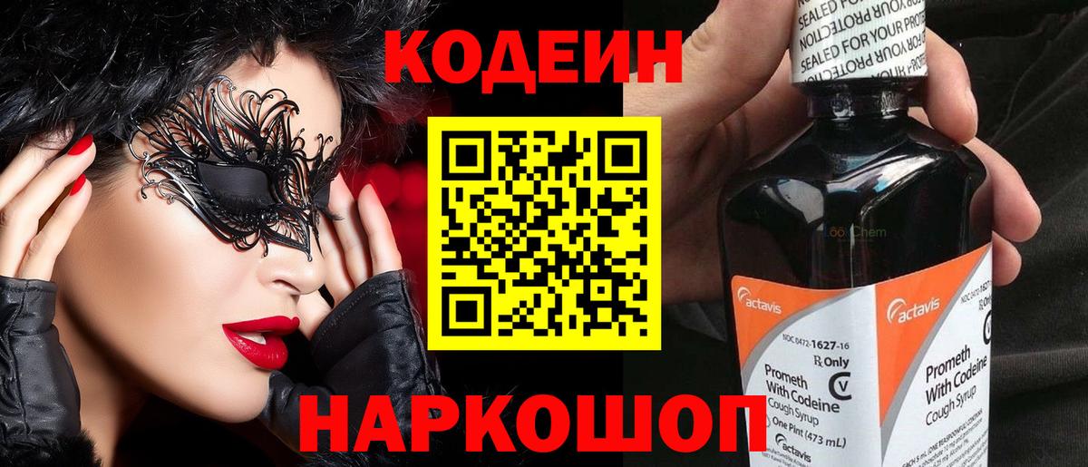 Codein напиток Lean (лин)  Вход с VPN  Кодеин Purple Drank  Избербаш 