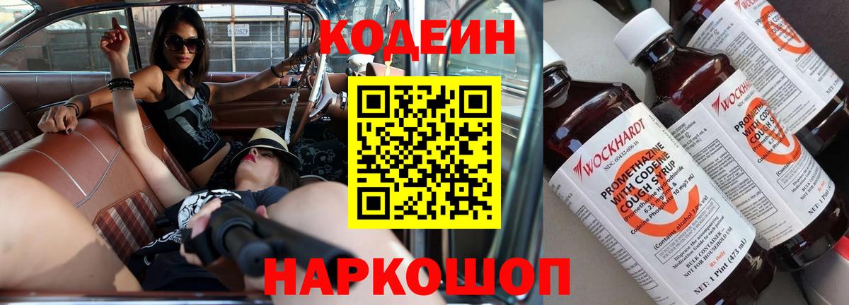 Codein Purple Drank Избербаш