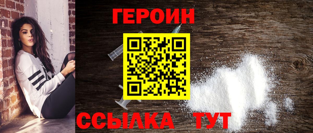Героин  Вход с VPN  Избербаш  Героин хмурый 